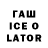 Гашиш ice o lator Tuqa Ridha