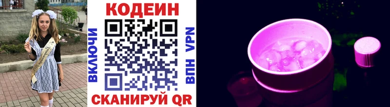 Кодеиновый сироп Lean напиток Lean (лин)  Сенгилей 